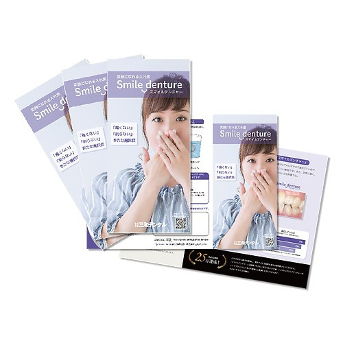 スマイルデンチャー リーフレット ( 15枚セット )【上限3部】
