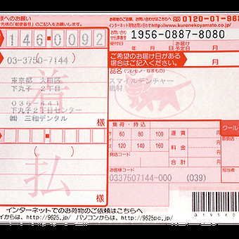 宅急便着払い伝票【上限6枚】