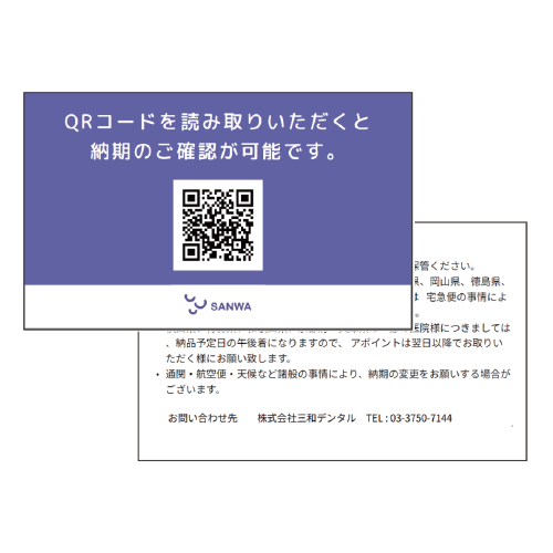 納期表QRカード