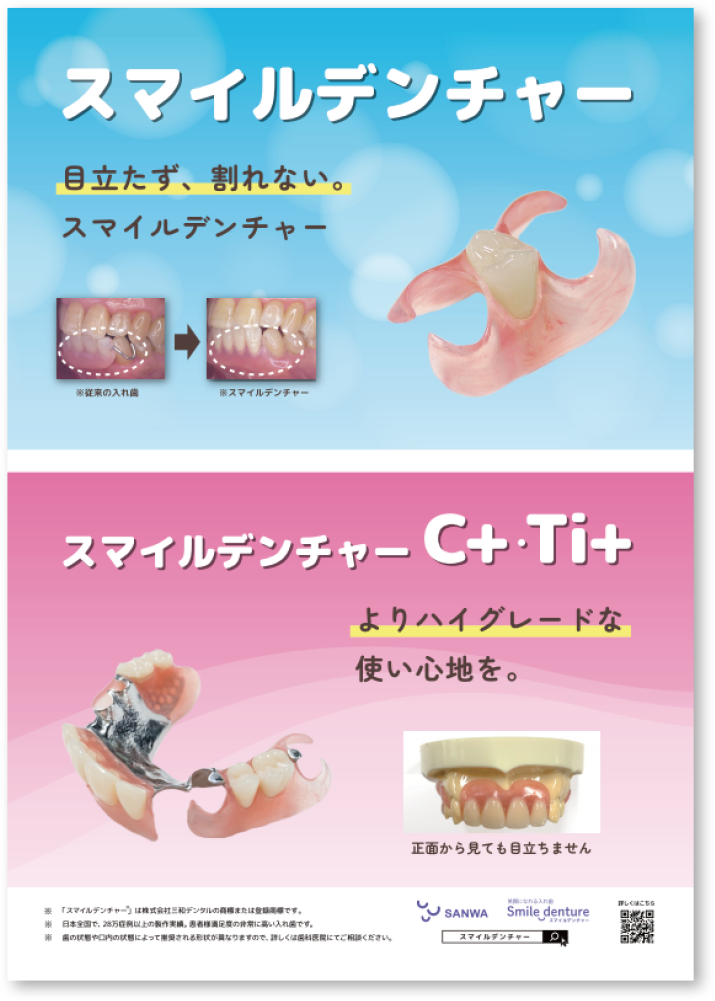 スマイルデンチャー + 金属床・ブルーピンク