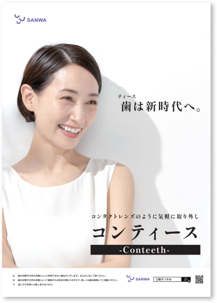 コンティース ・Aタイプ