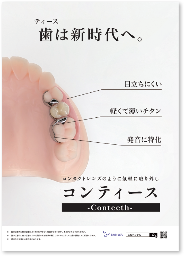 コンティース ・Cタイプ