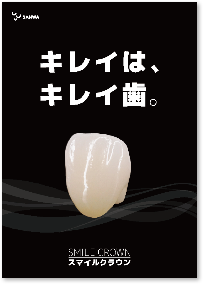 スマイルクラウン・ブラックタイプ