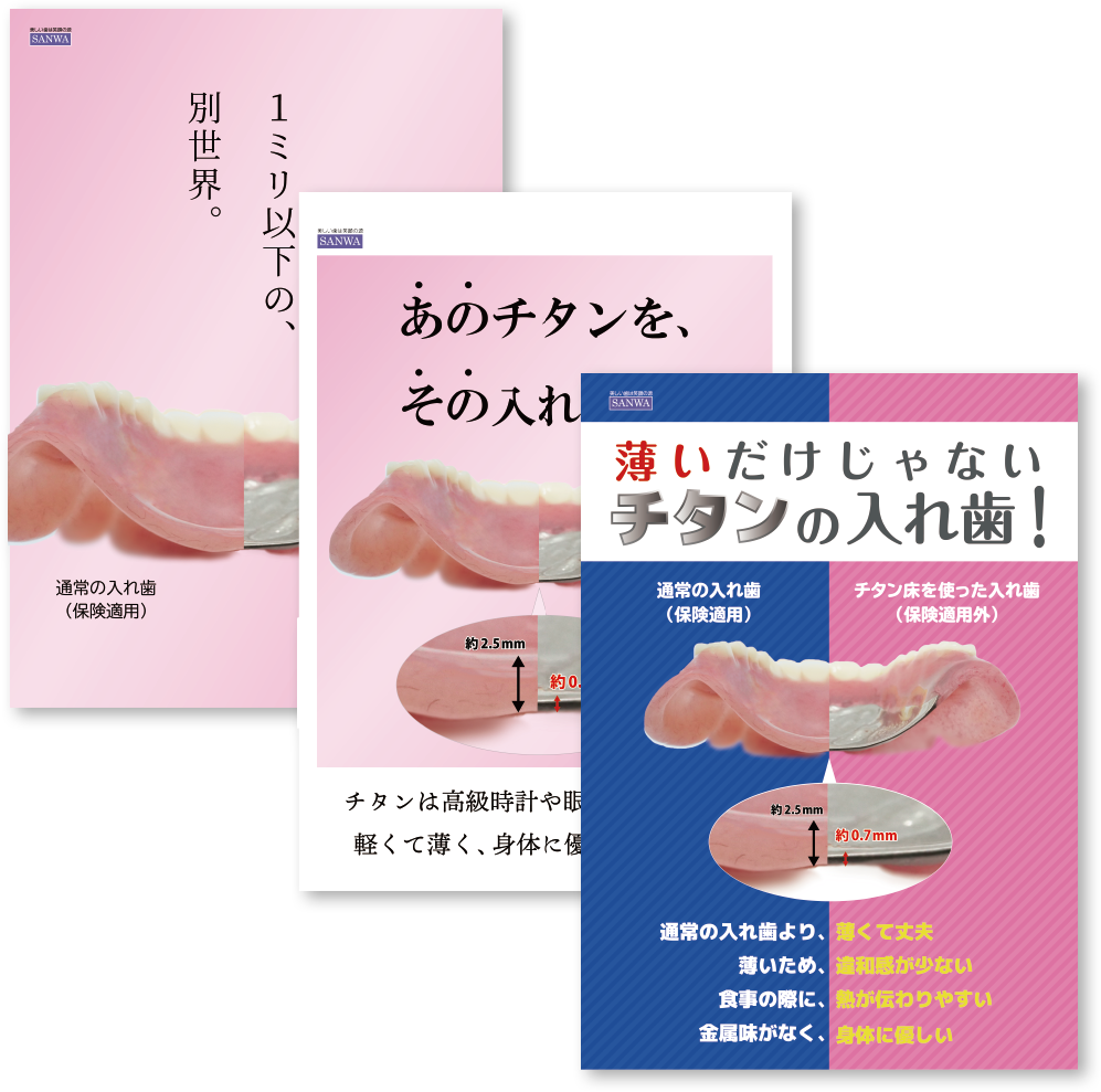 チタンポスターセット