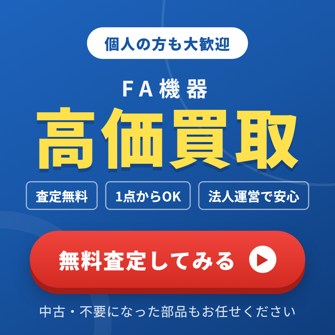 FA機器ゴールデンウィーク買取強化キャンペーン