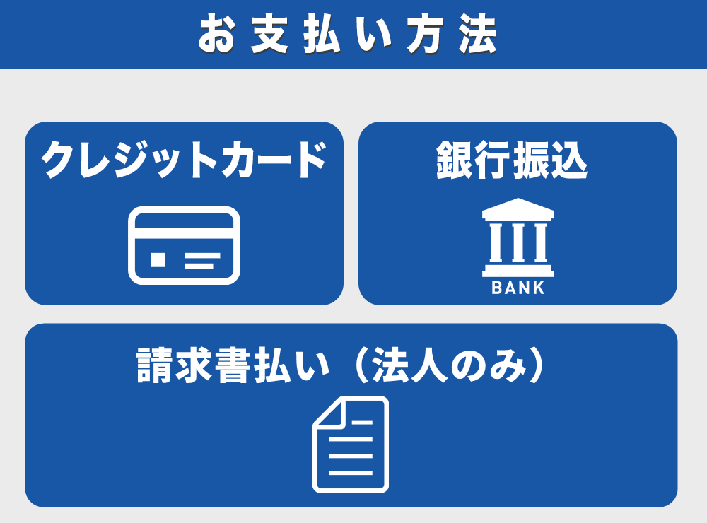お支払い方法