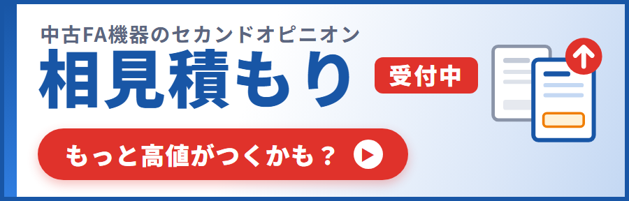 相見積もり査定サービス