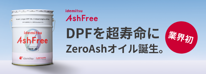 アッシュフリートップ