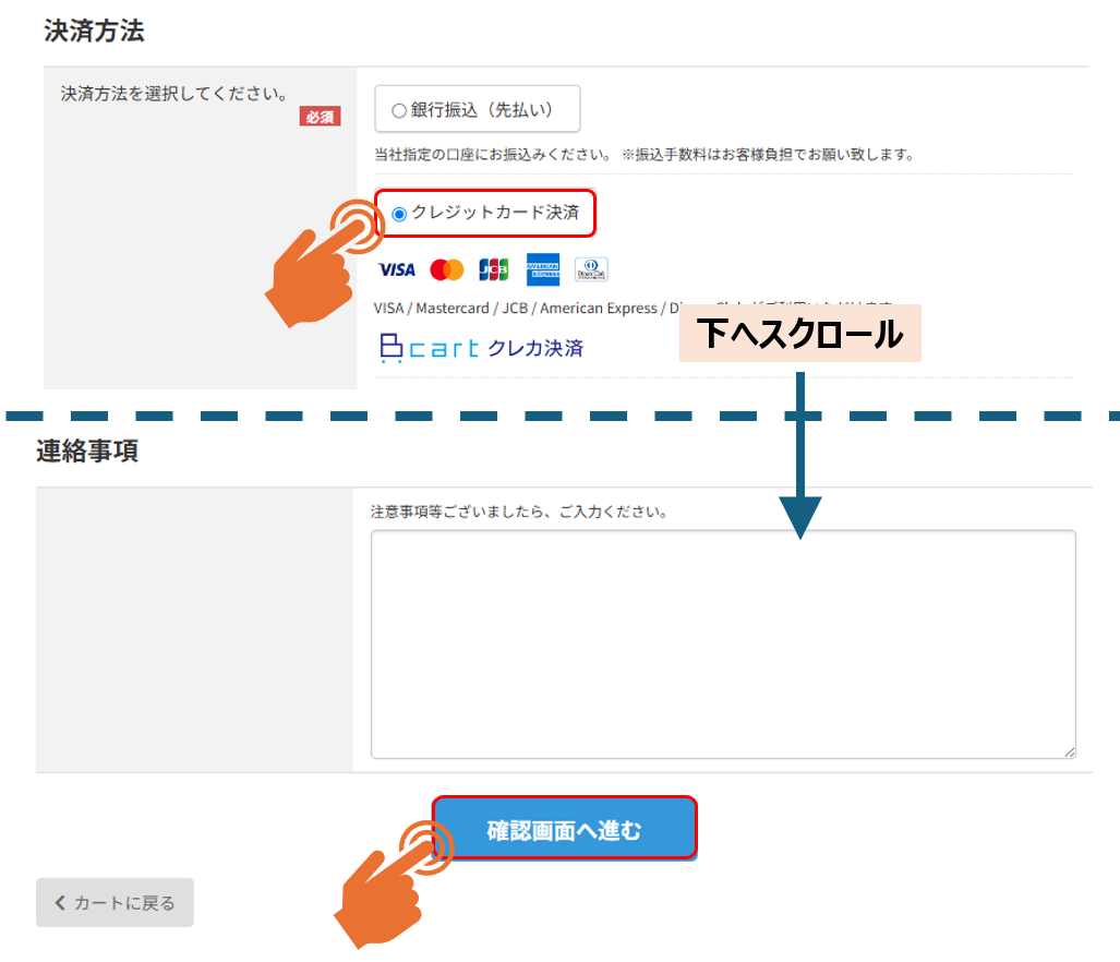 クレジット決済ステップ1