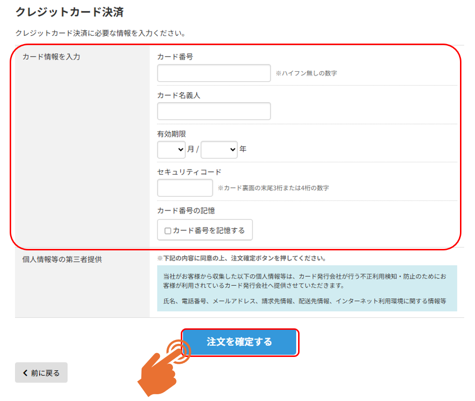 クレジット決済ステップ2