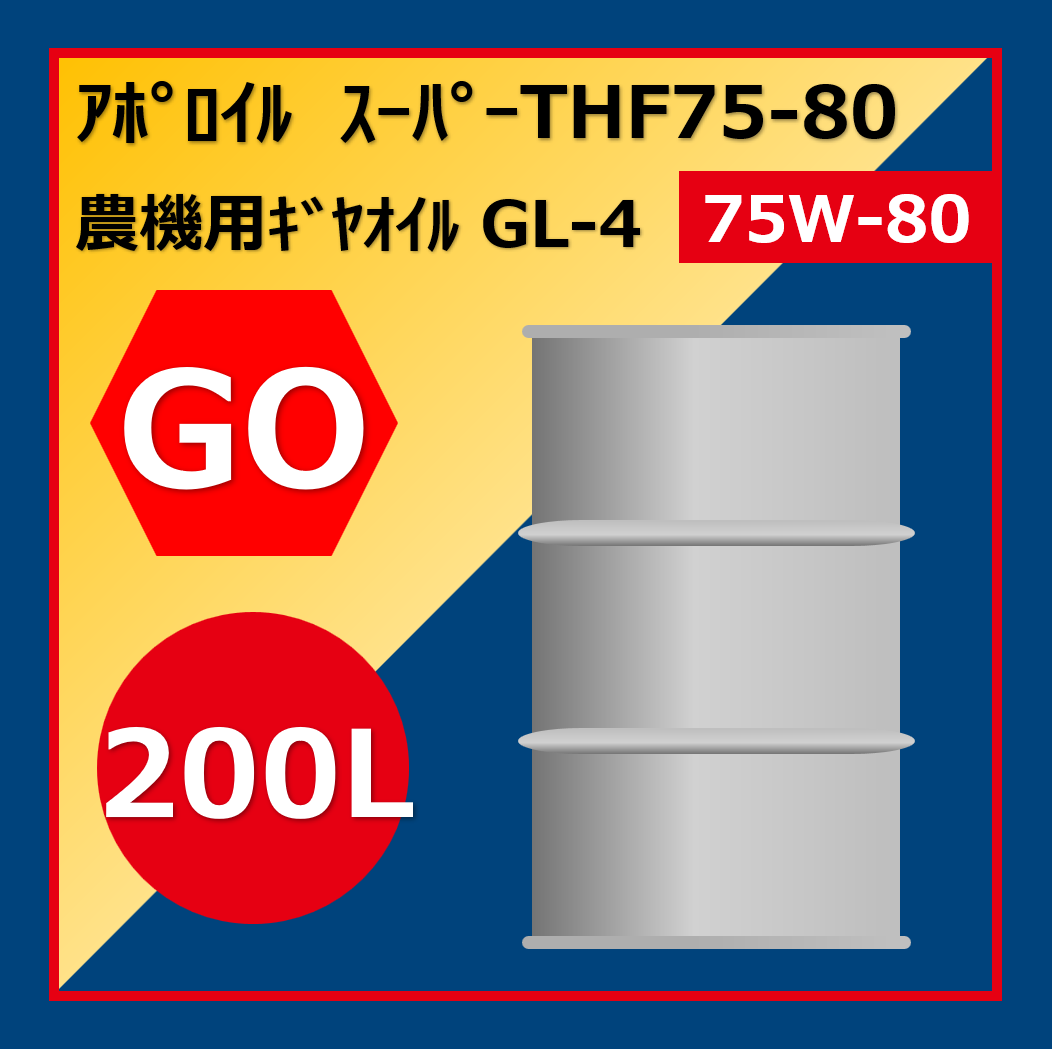 AP.ｽｰﾊﾟｰTHF 75W-80