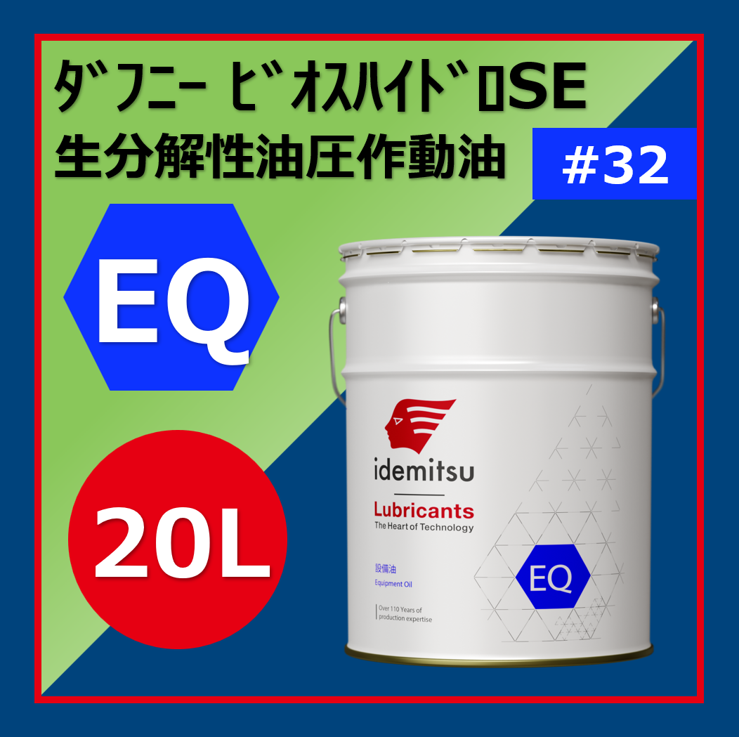 DN.ﾋﾞｵｽﾊｲﾄﾞﾛ32SE