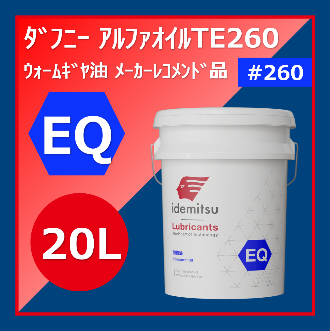 DN.ｱﾙﾌｧｵｲﾙTE260