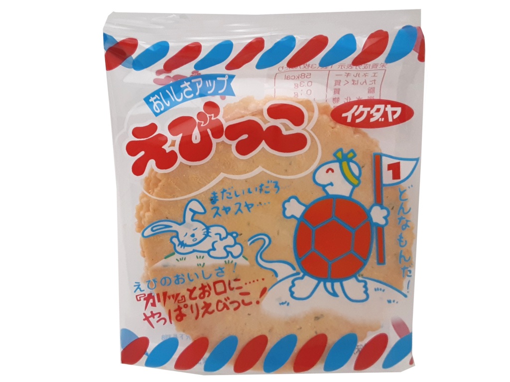 えびっこ