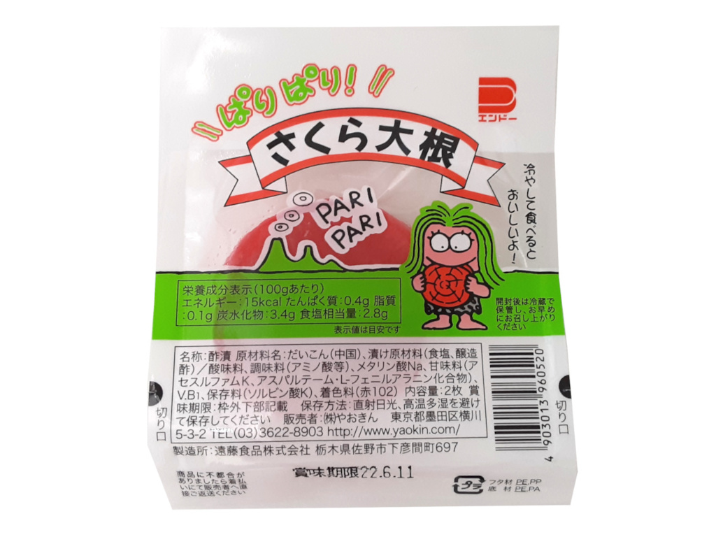 ぱりぱりさくら大根