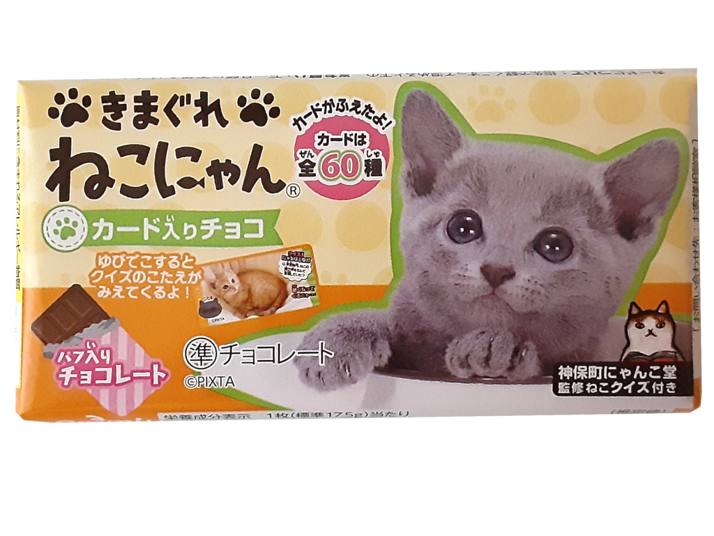 きまぐれねこにゃん １枚