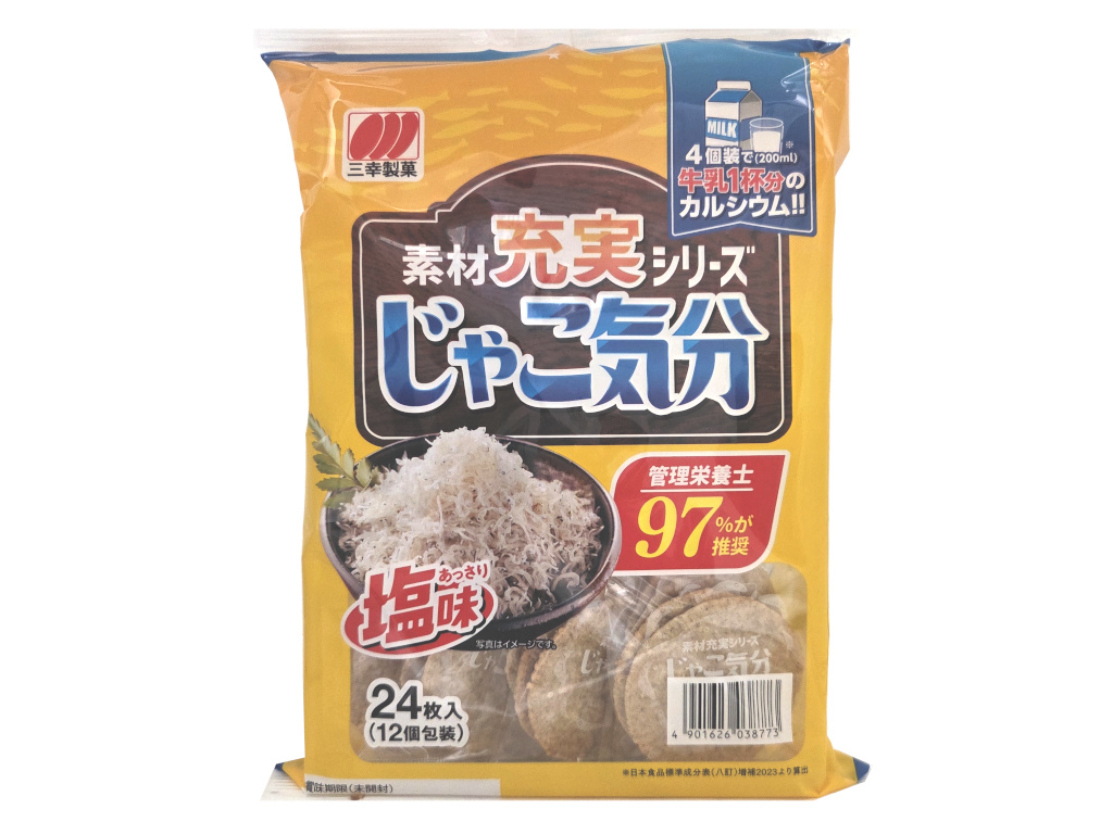 じゃこ気分