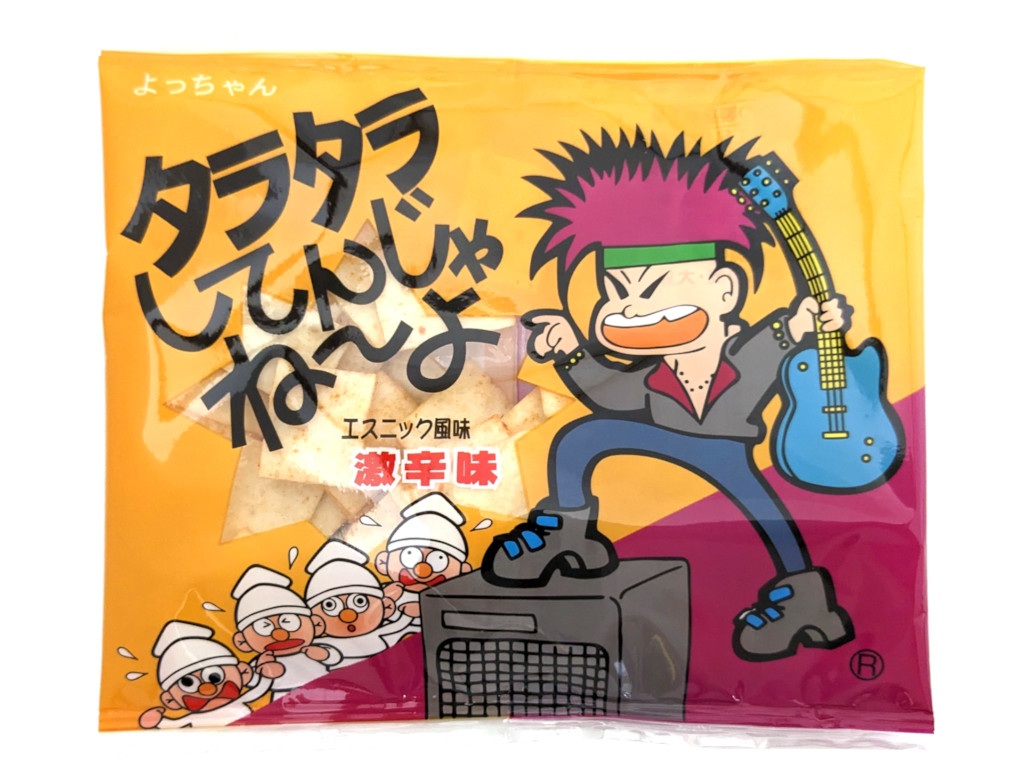 タラタラしてんじゃねよ
