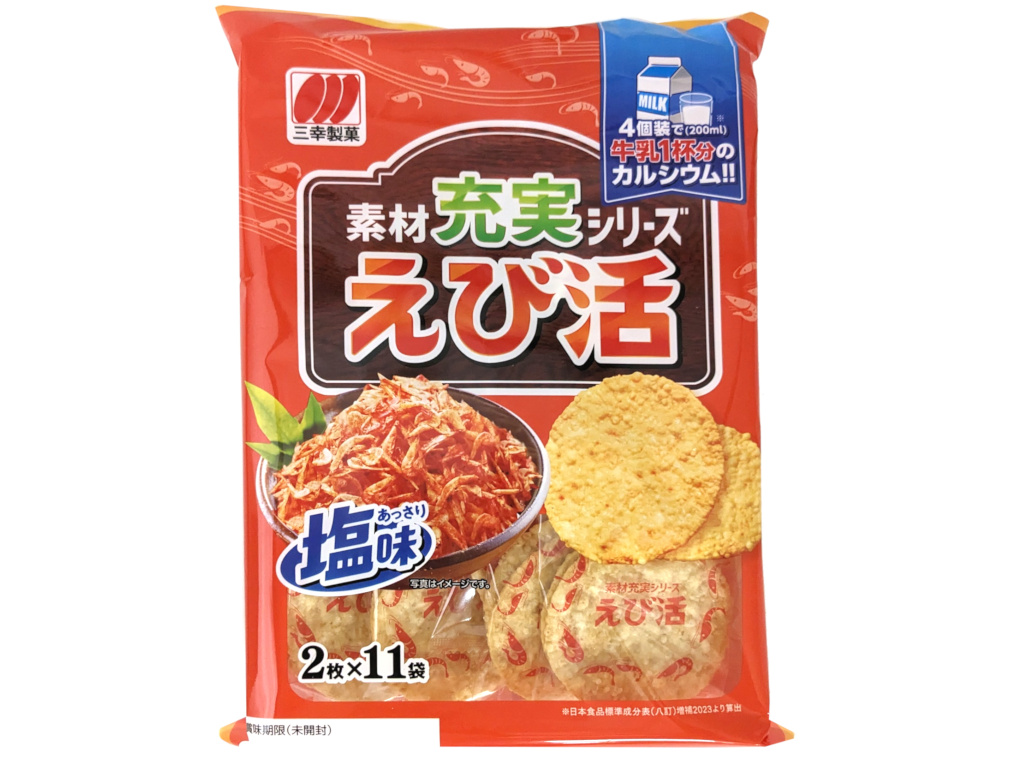 えび活