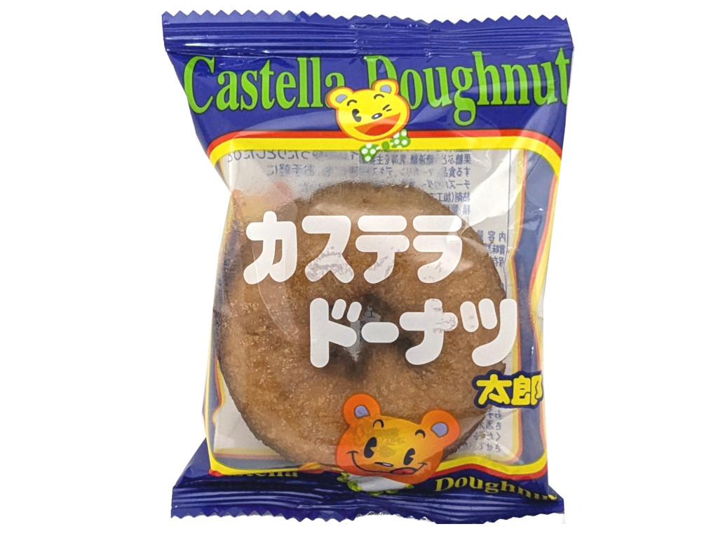 カステラドーナツ太郎 | みんなのおかし市場 おやつ店 ～児童館・施設