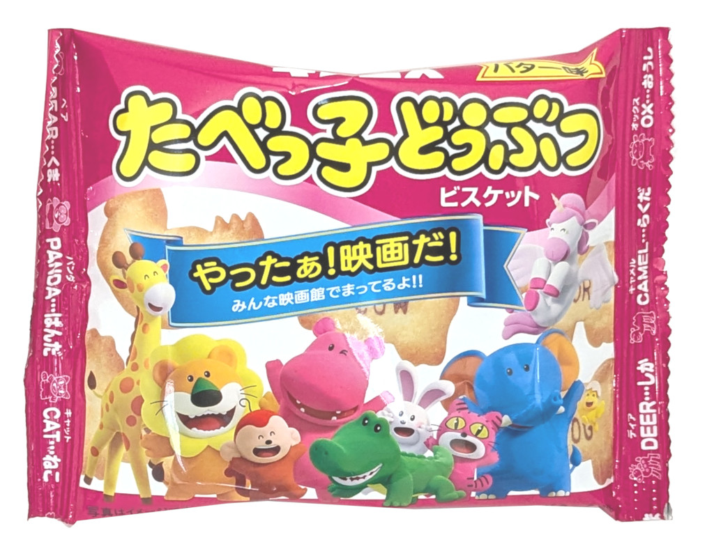 たべっ子どうぶつバター味