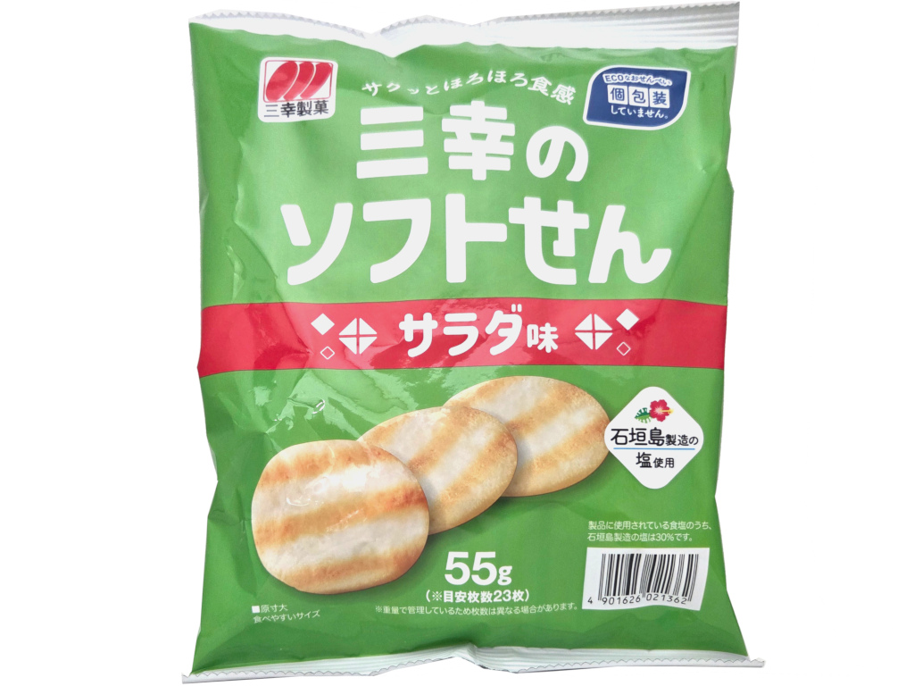 三幸のソフトせんサラダ味
