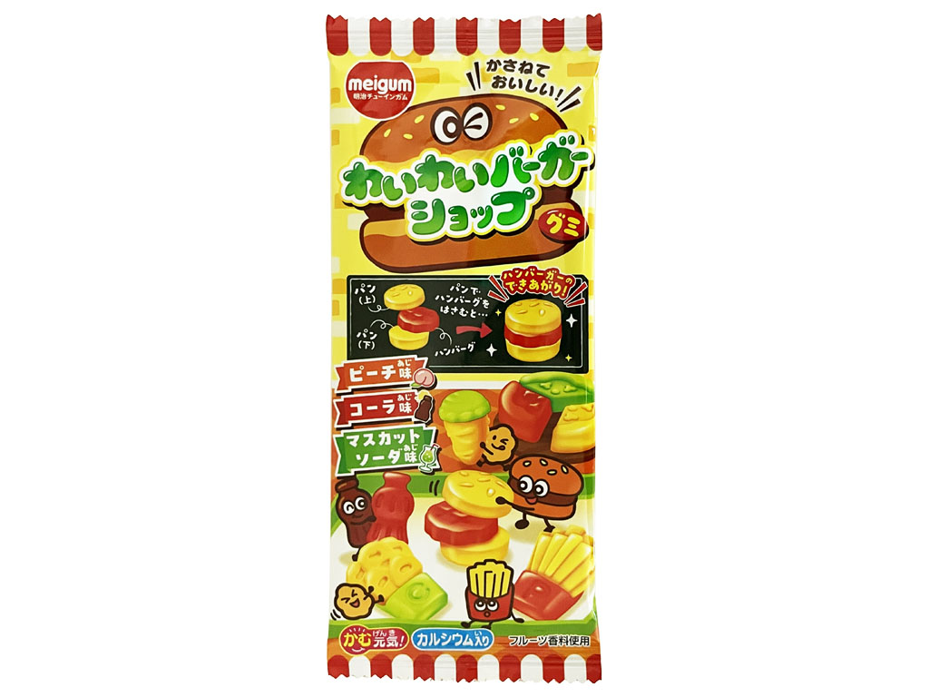 わいわいバーガーショップグミ