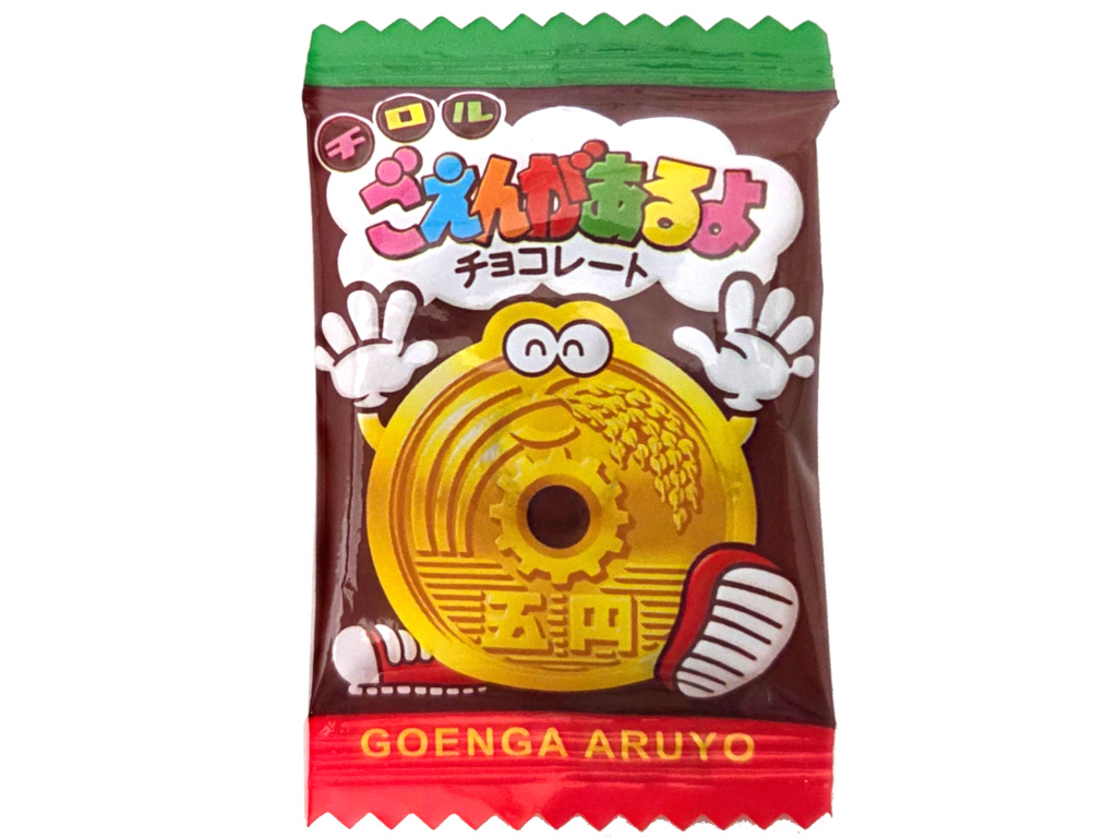 ごえんがあるよ