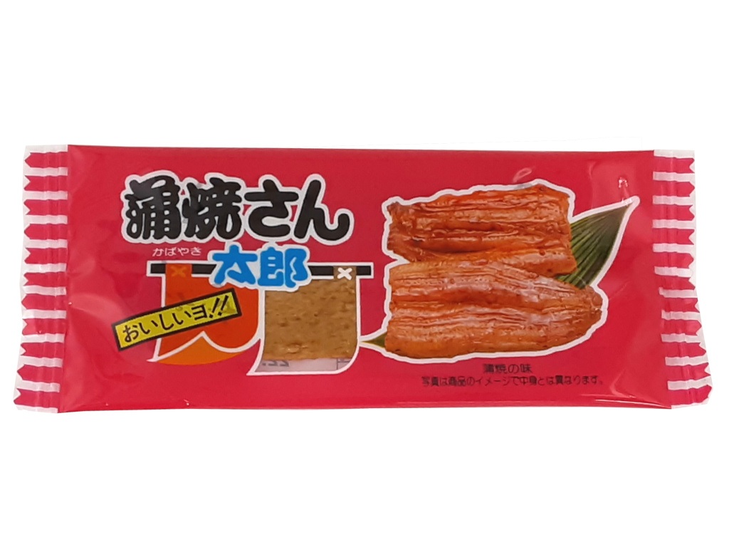 蒲焼さん太郎