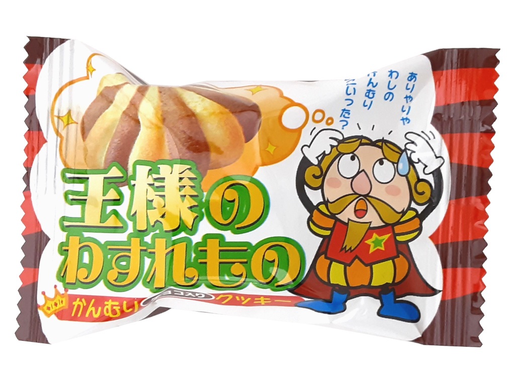 王様のわすれもの