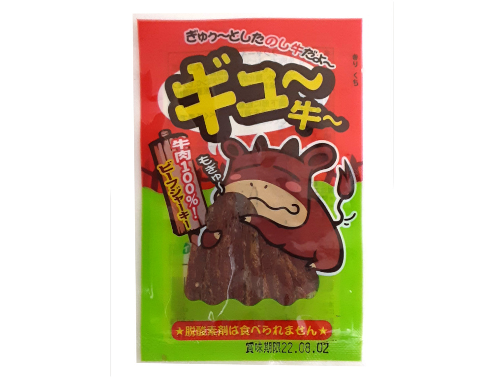 ギュ～牛～