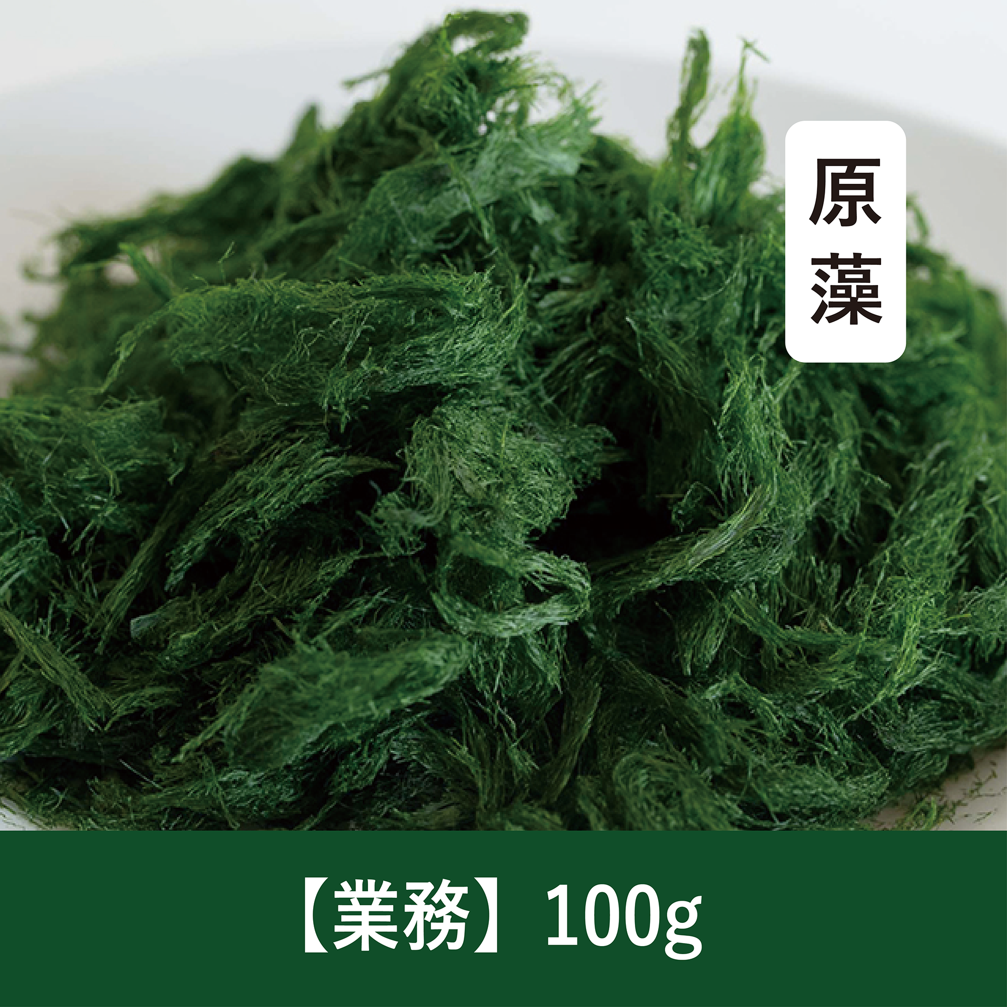 【100g】乾燥すじ青のり 原藻