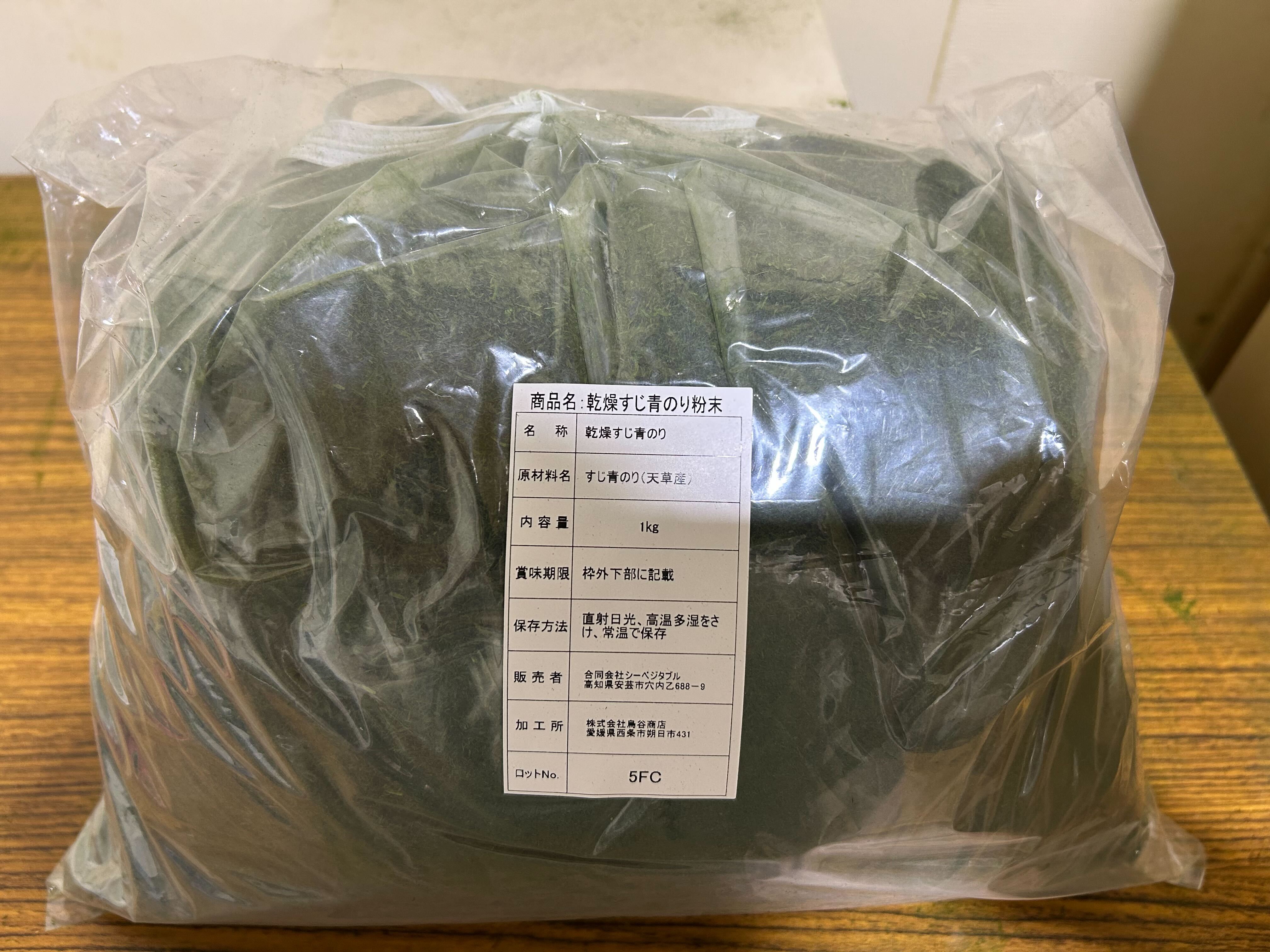 【1kg】メーカー向け 乾燥すじ青のり 粉末