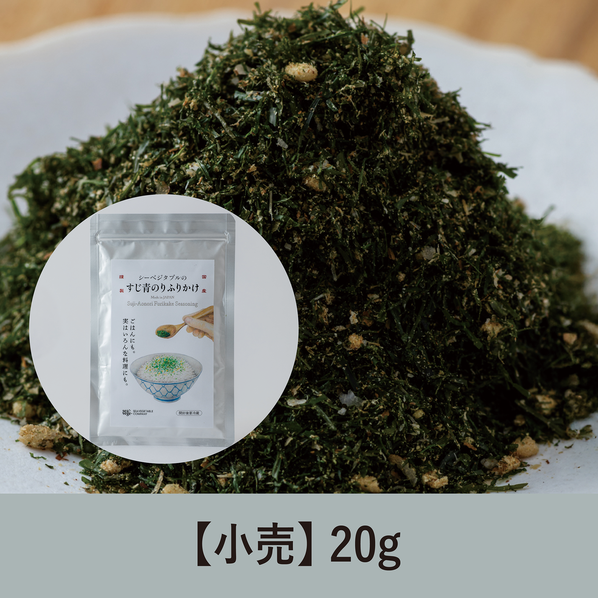 【20g】青のりふりかけ