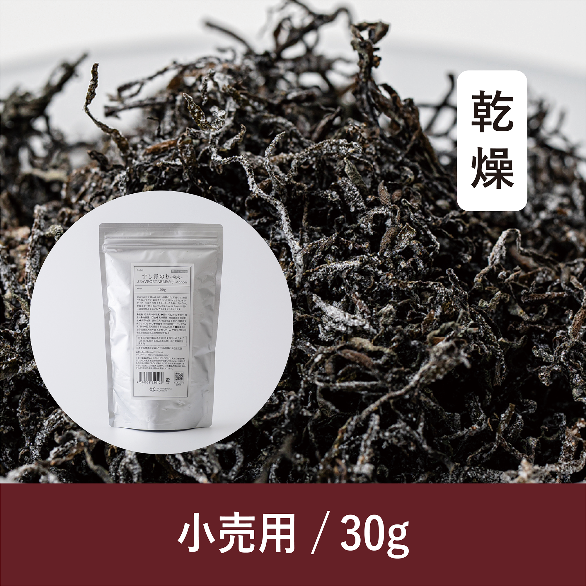 【30g】シーベジタブルの乾燥若ひじき