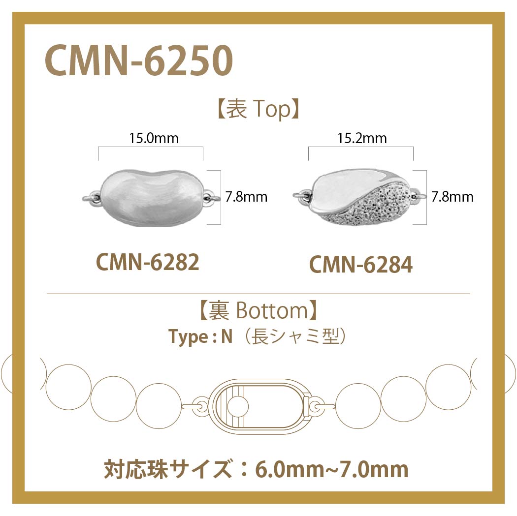 CMN-6250