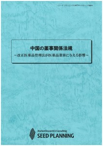 中国の薬事関係法規