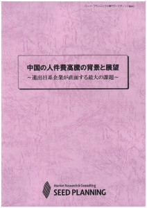 中国の人件費高騰の背景と展望