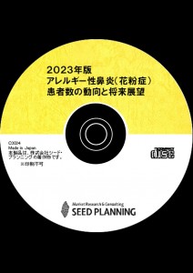 2023年版 アレルギー性鼻炎（花粉症）患者数の動向と将来展望