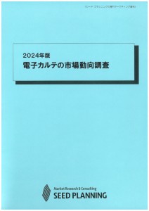 2024年版 電子カルテの市場動向調査