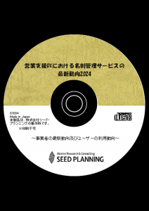 営業支援DXにおける名刺管理サービスの最新動向2024
