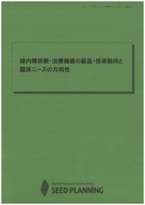 緑内障診断・治療機器の製品・技術動向と臨床ニーズの方向性