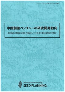 中国創薬ベンチャーの研究開発動向