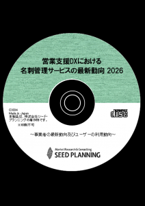 営業支援DXにおける名刺管理サービスの最新動向2026