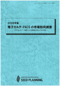 2026年版 電子カルテ・PACSの市場動向調査