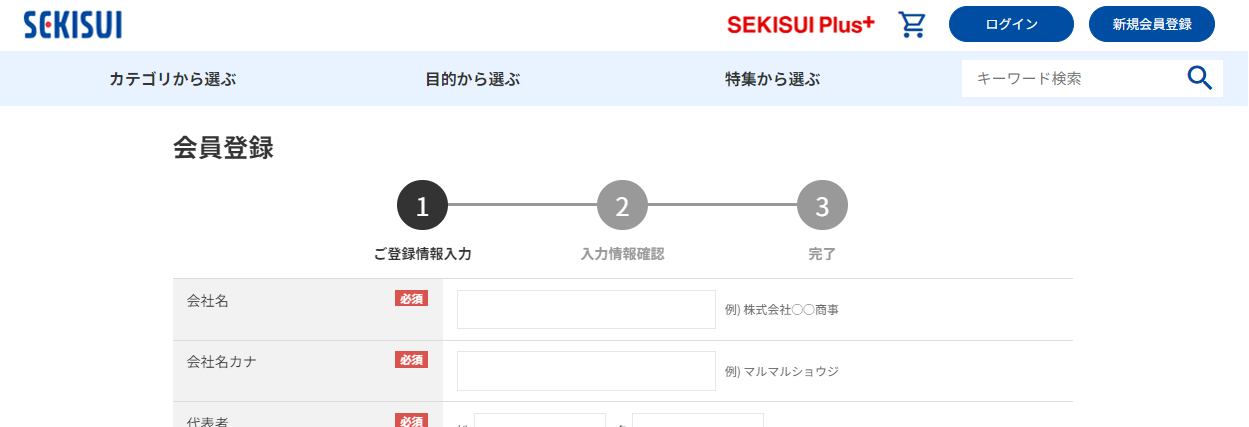 2．必要事項等をご入力