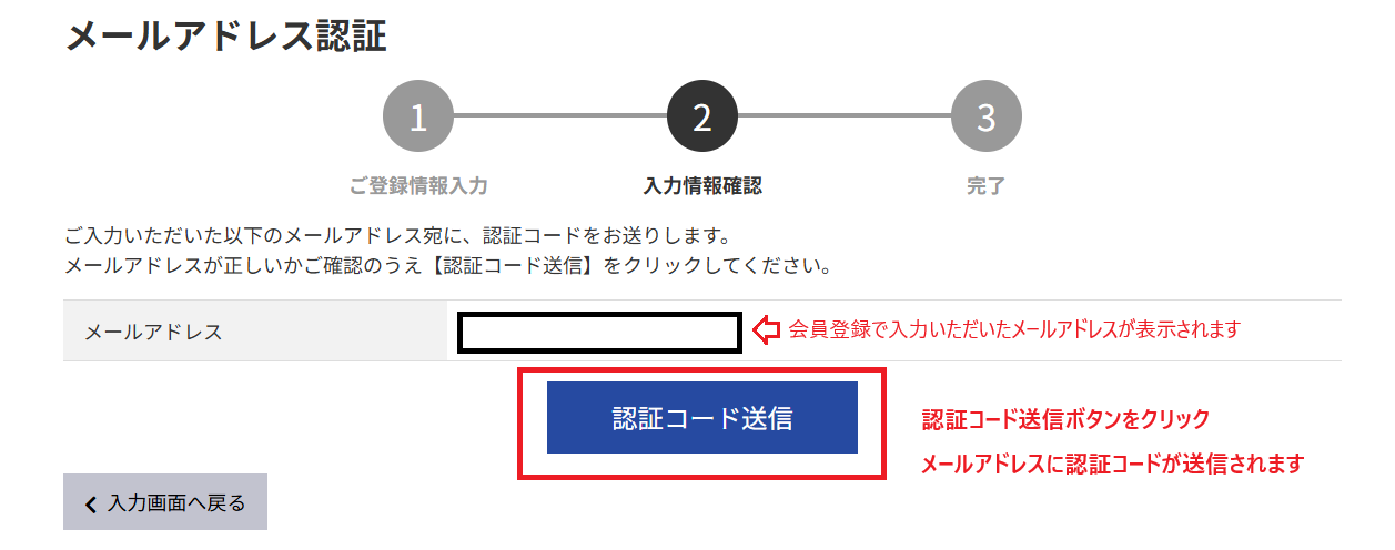 4.メールアドレス認証画面にかわります。「認証コード送信ボタン」をクリック