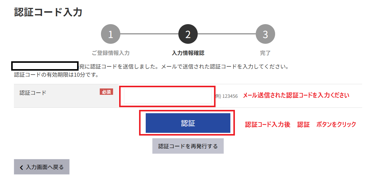 5.認証コードを入力し、「認証」ボタンをクリック。