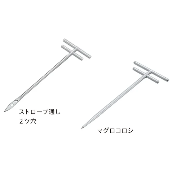 浅野 ストロープ通し／マグロコロシ