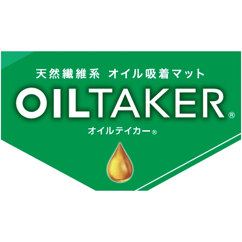 オイルテイカー｜OILTAKER